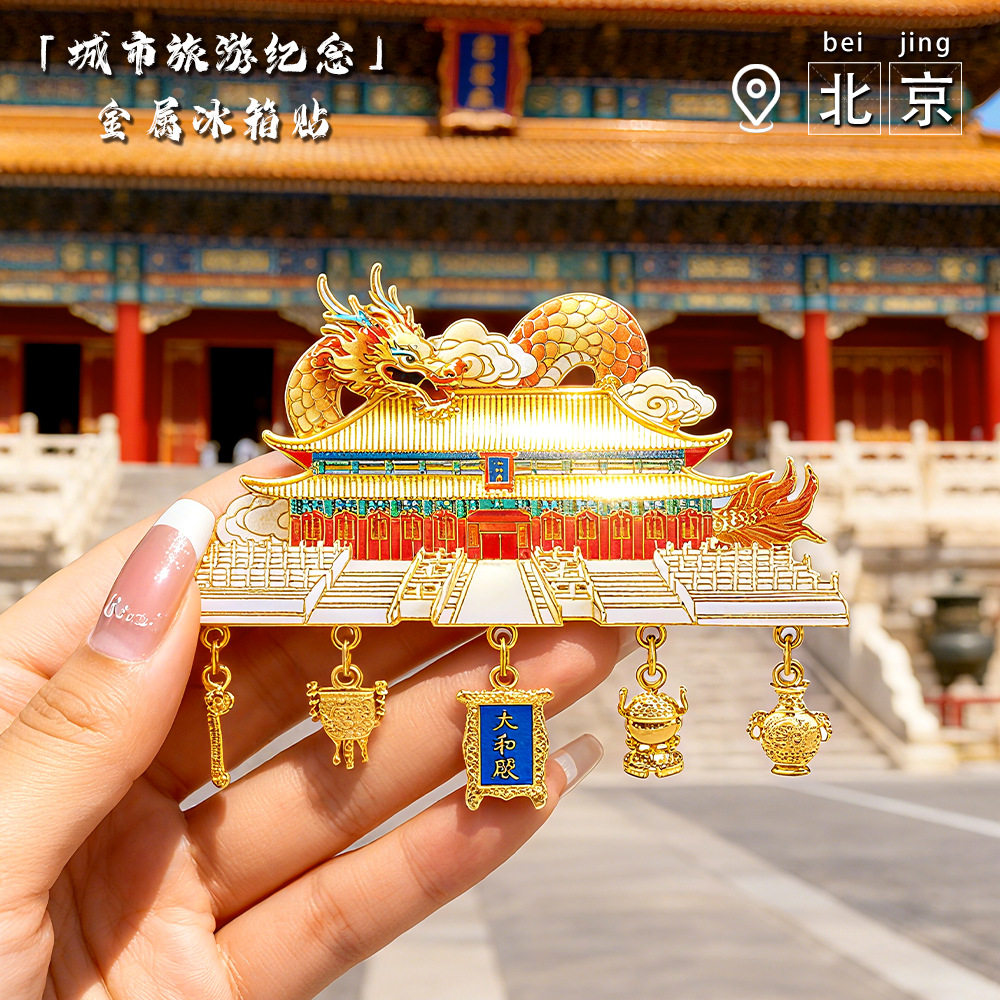 北京文创太和殿磁吸冰箱贴纪念