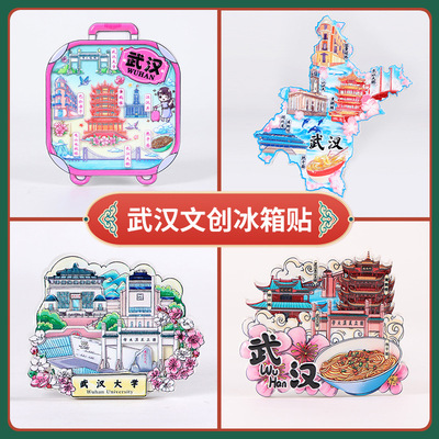 武汉冰箱贴旅游城市冰箱贴文化创意旅行纪念礼品批发
