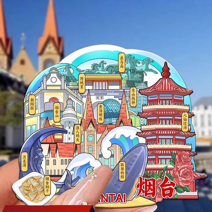2026新款山东烟台冰箱贴个性创意城市文创国潮木制纪念礼品磁吸贴