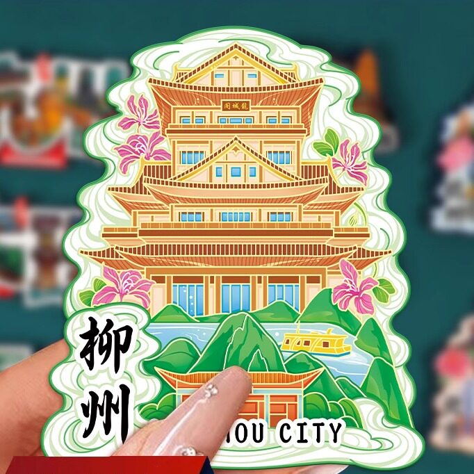 2026新款柳州城市金属冰箱贴国潮文创小红书旅游景点木质磁性吸贴
