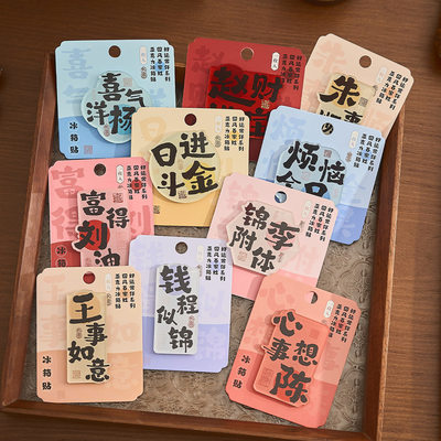 个性创意亚克力冰箱贴好运常伴国风祝福文字百家姓磁性装饰吸贴