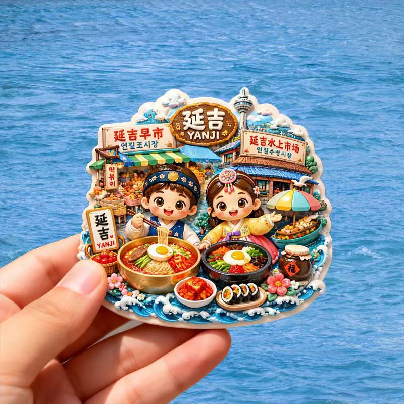 吉林延边延吉文创冰箱贴朝鲜族特色旅游纪念品磁吸贴家居装饰礼品