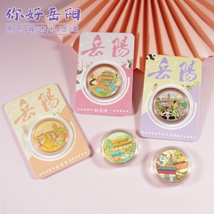 岳阳楼城市纪念币旅游文创意礼品洞庭湖中华大熊猫苑金属纪念章