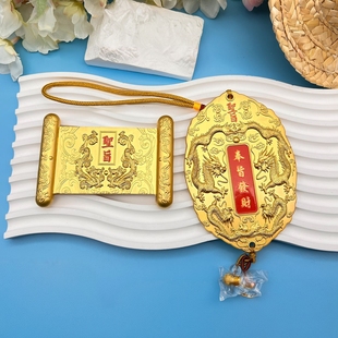 奉旨发财令牌金属工艺品古代圣旨文创国潮纪念品汽车载挂件挂饰品