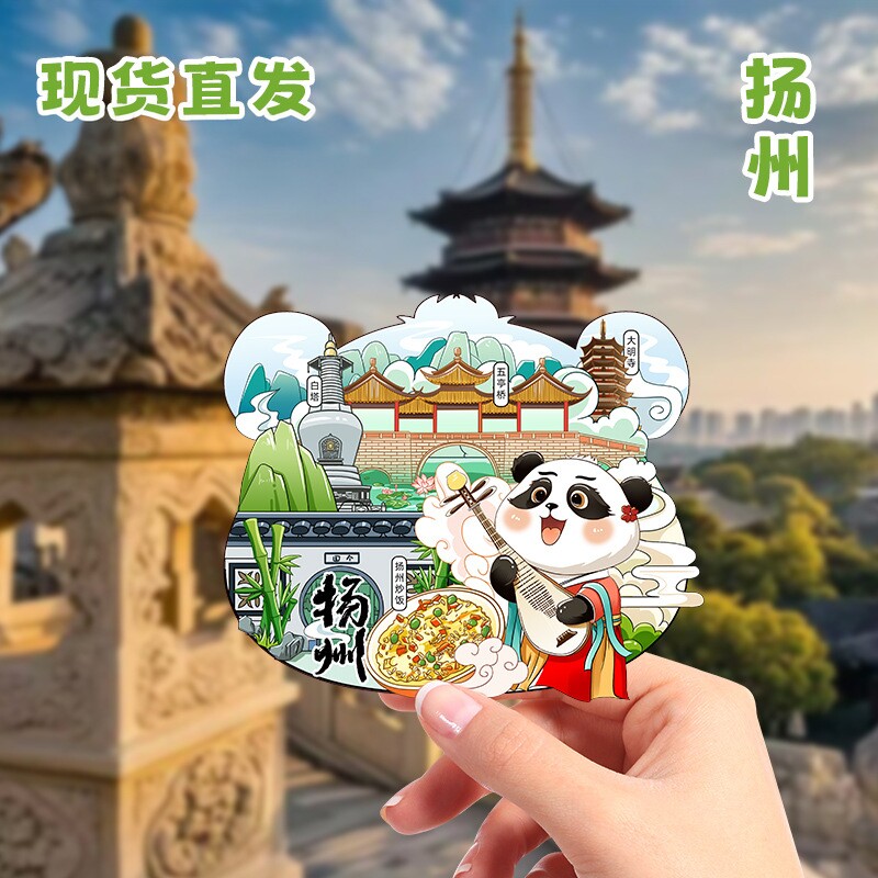 2026新款扬州木质文创冰箱贴城市瘦西湖何园个园磁吸旅游纪念礼品