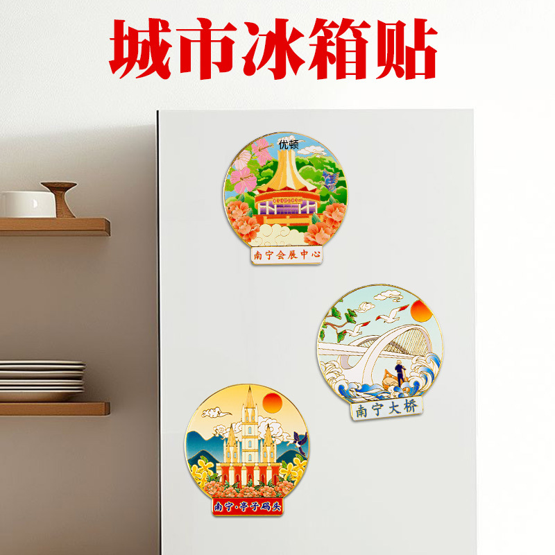 南宁金属冰箱贴城市大桥会展中心旅游国潮文创意磁吸性装饰纪念品