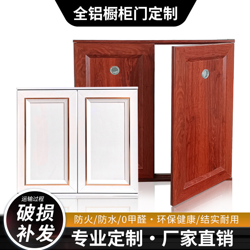 铝合金整体橱柜门定制订做厨房带框衣?具车门全铝百叶灶台柜子门