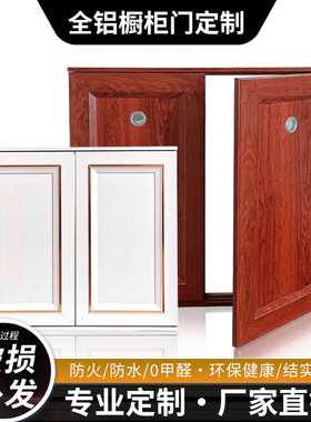 铝合金橱柜门定制订做厨房带框衣厨柜门全铝百叶灶台柜子门板定做