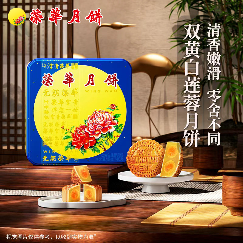 香港元朗荣华双黄白莲蓉月饼广式特产糕点中秋送礼礼盒装团购740g