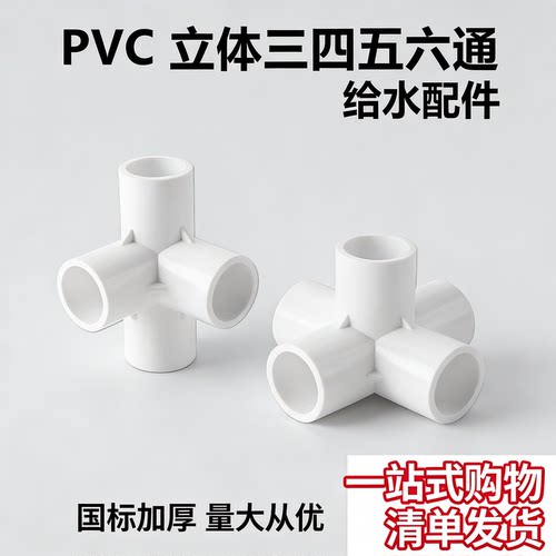 PVC五通管件4分给水管DIY四通硬管平面灌溉管材支架6分连接件