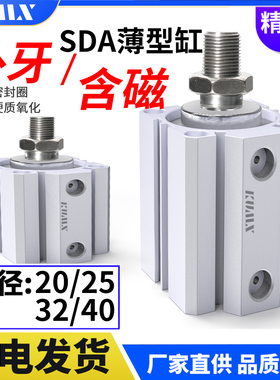 SDA带磁外牙薄型气缸20/25/32/40*5X10X15/30/50/60/70/80/100-SB