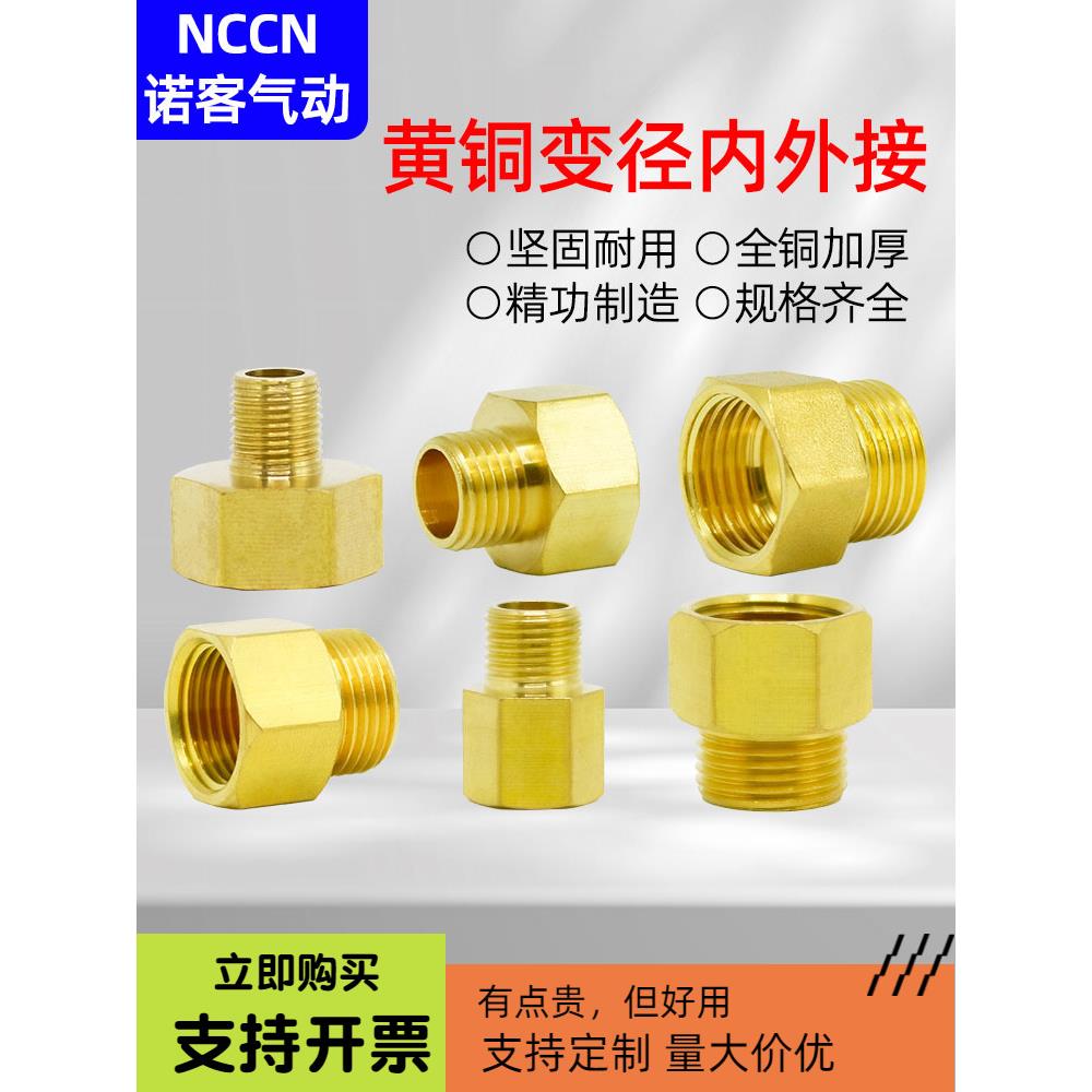 全铜加厚内外牙变径直接内丝外丝2分3分4分6分变外丝1分1寸铜接头