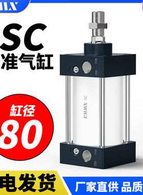 拉杆标准气缸SC80*25X50X75X100X125X150X175X200X300-S