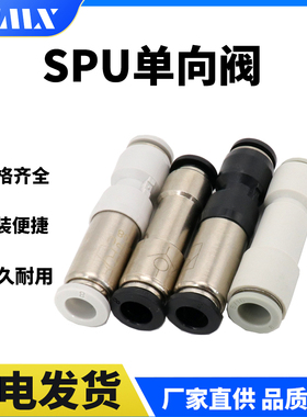 气动快速接头气管式AKH08真空止回阀SPU-06空压机单向阀cvpu-10mm