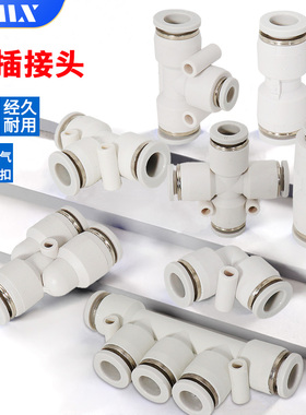 白色PU16直通三通快插气管快速PG接头PV4/PE6/PZA8/PY10/PK12/PKG
