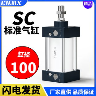 气缸标准缸100缸径SC100 新款 25X50X75X100X125X150X175X200X300X