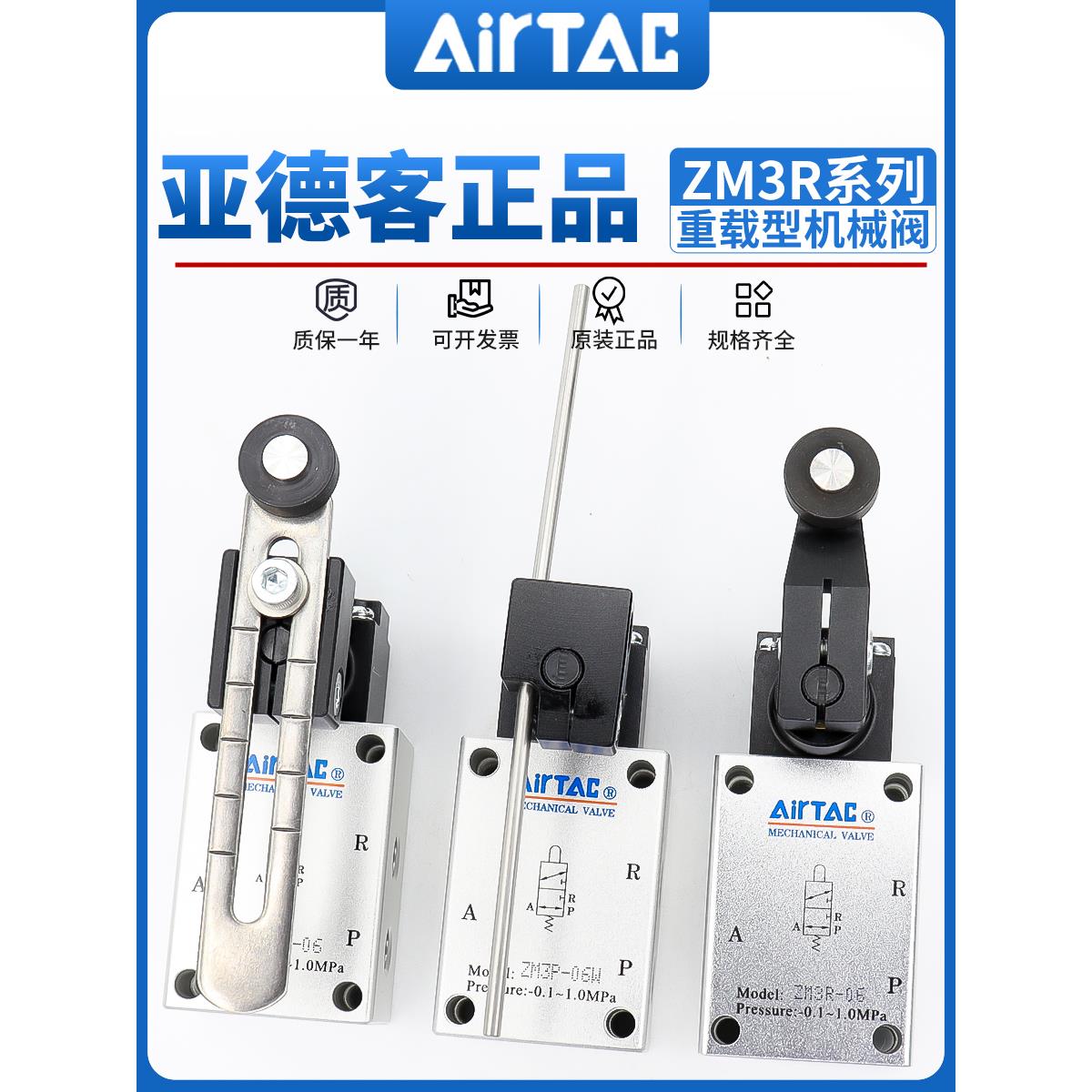 AirTAC亚德客重载型机械阀气动行程开关 ZM3R/ZM3J/ZM3P-06/06W