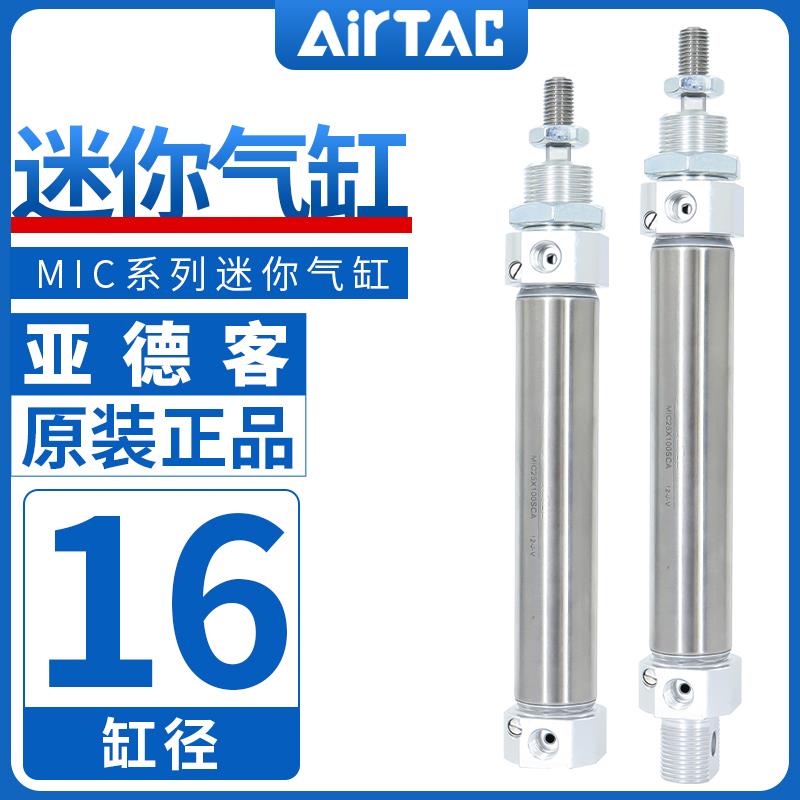 亚德客可调节缓冲型不锈钢迷你气缸MIC16X25/50/75/100/125SCA/SU