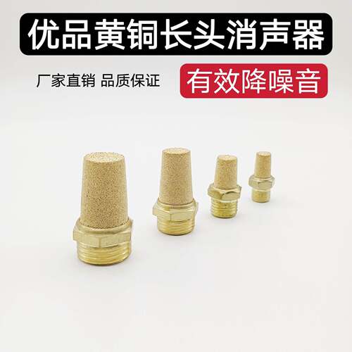 BSL-01 3 2分04消声器全铜长头06电磁阀消音器尖头02排气气动接头