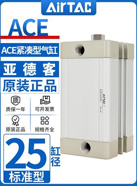 原装AIRTAC亚德客气缸ACE2525X5X10X15X20X25X30X35X40X50X65X60