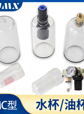 SMC型油水分离器水杯/油杯AC4010-04 AL AW4000-04 AC3010-03