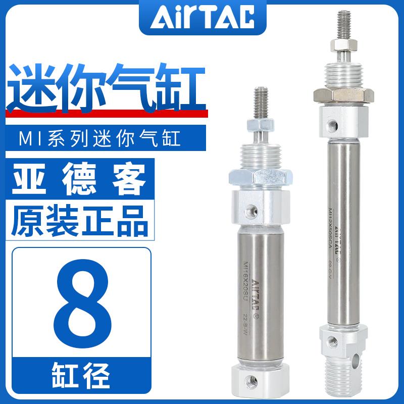 AirTac原装亚德客迷你气缸mi8x25sca小型气动-50正品*100不锈钢
