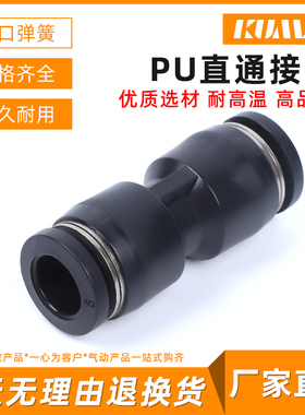 黑色接头PU直通气动PG气管快速塑料接头PU4/PU6/PU8/PU10/PU12/14