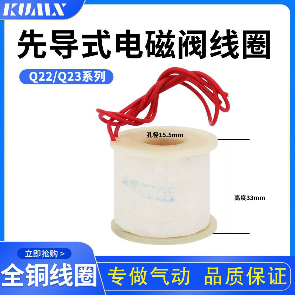 电磁阀q22xd-2lac36v电磁阀线圈