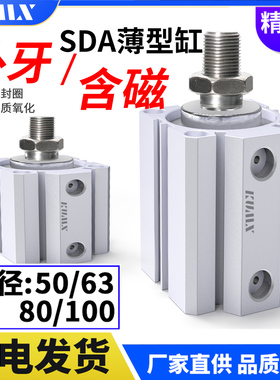 外牙薄型气缸SDA50/63X80*100*5X10X15X20X25X30X40X60/70-SB带磁