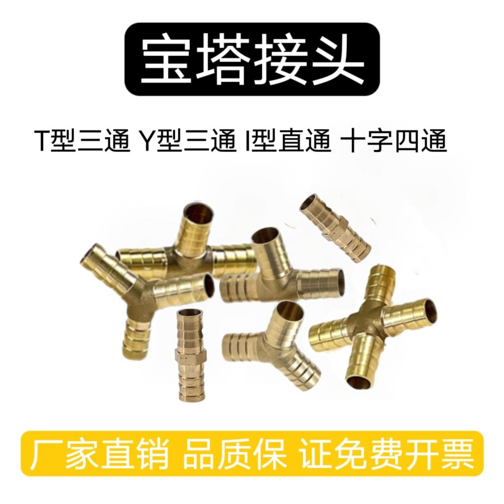 铜宝塔接头快插直通T型三通四通6/8/10/12/16mm煤气气管软管接头