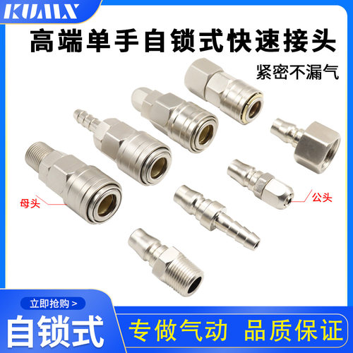 木工自锁配件风炮管公母快速接头