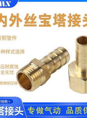 全铜气管宝塔接头气咀格林头外螺直通外内丝PC6-01/8-02/10-03/12