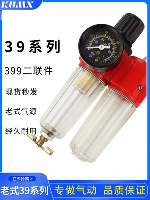 39气源处理二联件 399-8 过滤减压阀  399-15 油水分离器 399-25