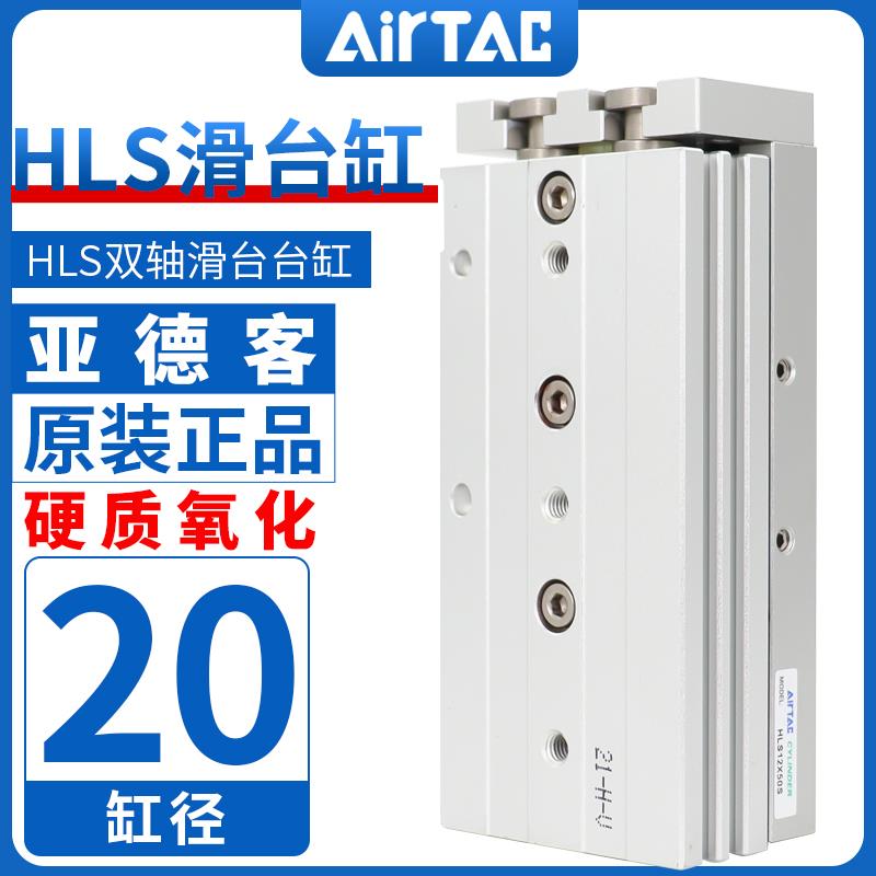 亚德客滑台气缸HLS20*10X20X30X40X50X75X100SAS/AF/B/BS/BF-MXS