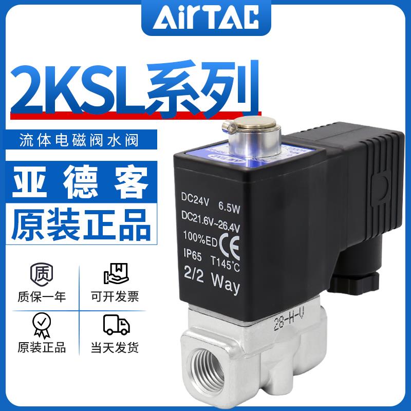 亚德客直动常开 流体电磁阀2KSL030/050-06/08/10/15大流量型水阀
