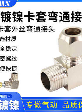 油管卡套弯头 钢管螺纹接头PL6-01 PL8-02 PL10-03 PL12-04规格全