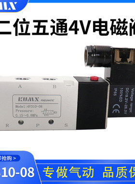 标准4V31008 二位五通4V310-08 气动电磁阀//汽车/换向阀