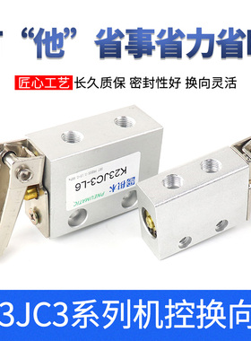 K23JC3-L6 L8大小体滚轮机械阀JM-07行程气动开关纸杯机S3R-08