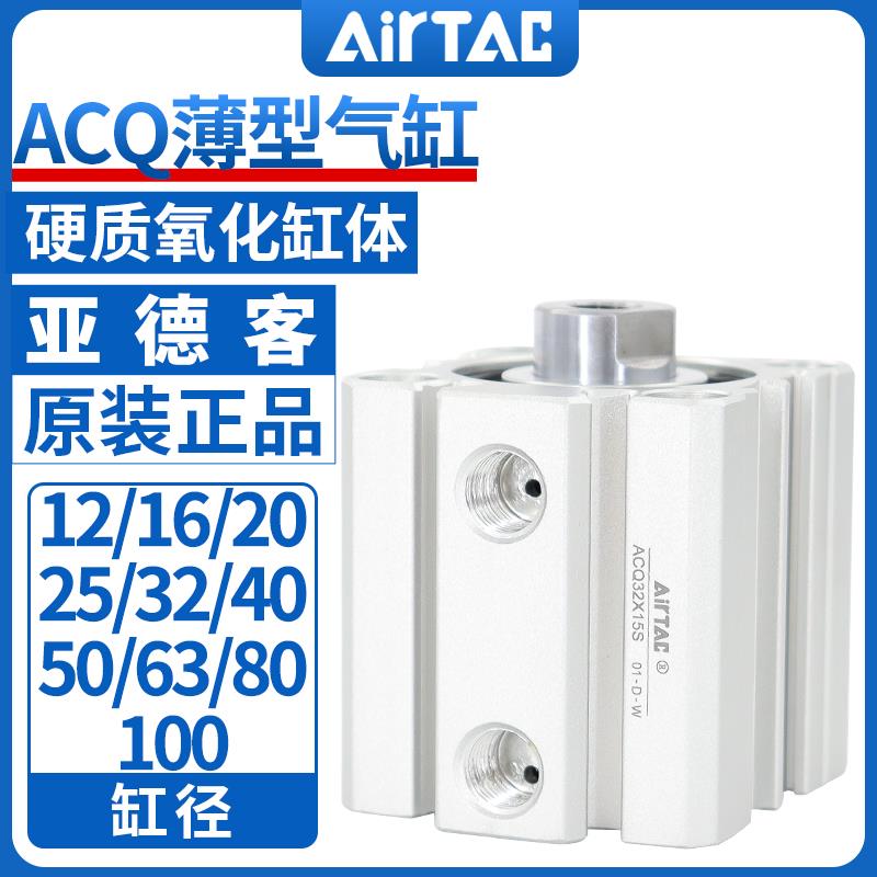 亚德客气动小型薄型气缸ACQ16/20/25/32/40/50/63/80/100x30内牙
