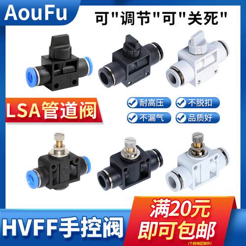 气动气管接头管道阀LSA4 6 8限流阀手阀HVFF10 12手转阀调节流量
