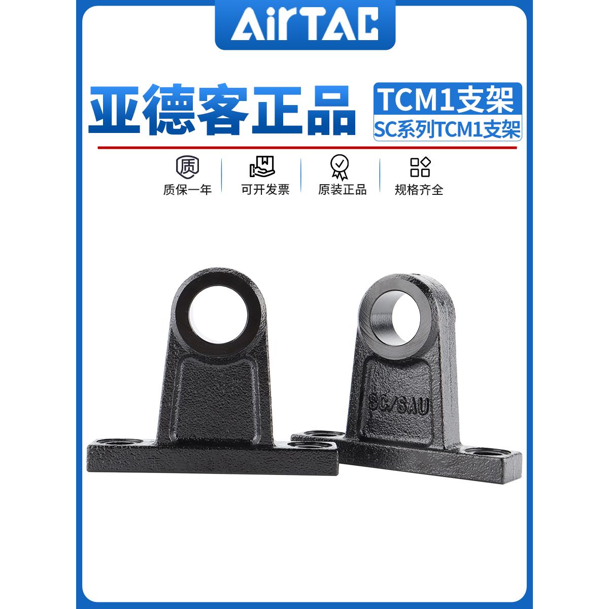 亚德客TCM1耳轴座SC底座气缸附件系列32/40/50/63/80/100-TCM1