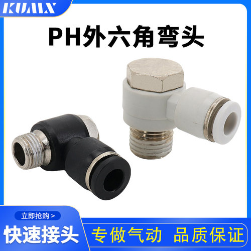 积木PH外六角螺纹弯头
