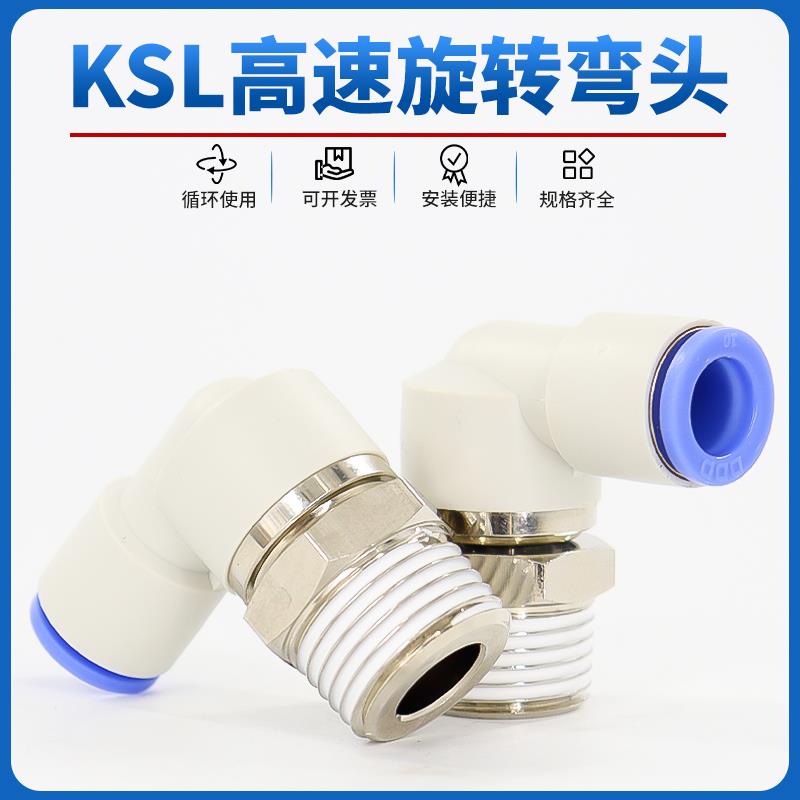 气动360高速旋转接头KSH 直角弯头KSL4 6 8 10 12-M5 01 020304