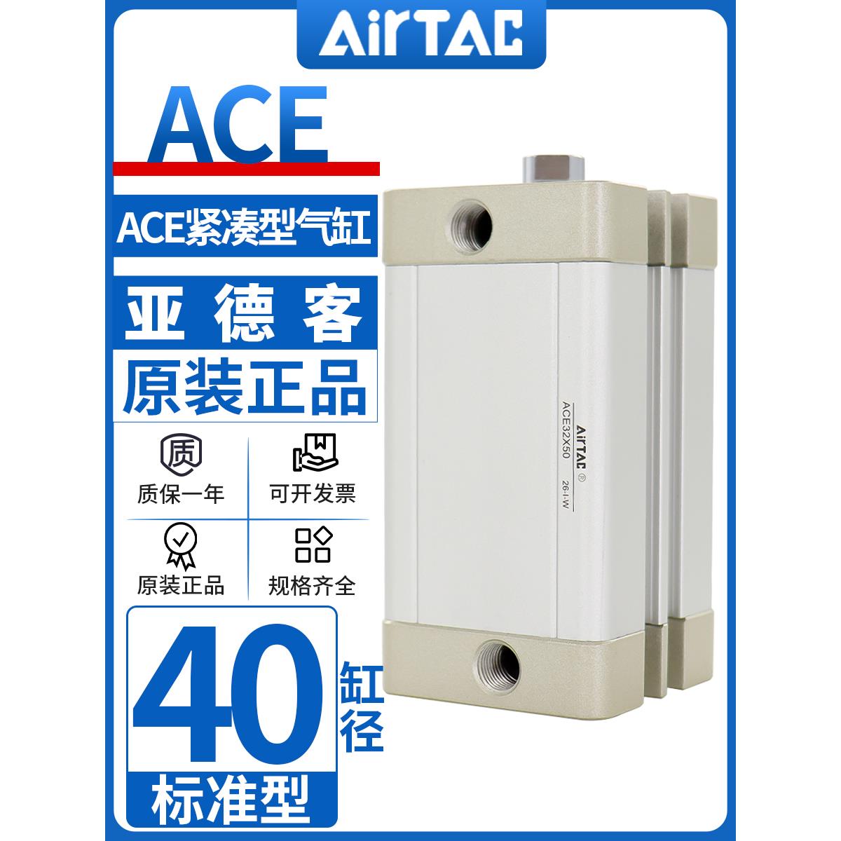 原装AIRTAC亚德客气缸ACE4025X5X10X15X20X25X30X35X40X50X65X60