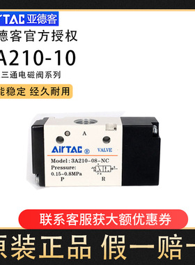 亚德客Airtac气动阀二位三通3A110-06/3A210-08/3A310-10/3A220-0