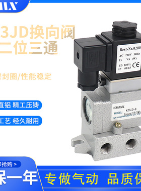 K23JD-6-08-10-15-20-25二位三通截止式电磁阀