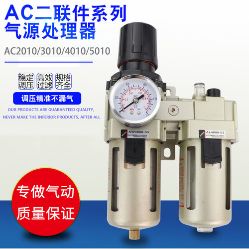 AC2010-02smc二联件油水分离器