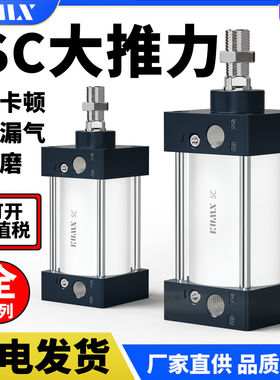 小型气动标准气缸大推力SC32/40/50/63/80*25X50X75X100X200X300-
