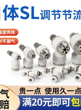 气动白色L型调速节流阀SL6/8/10-01/02/03/04分快速调节流量开关