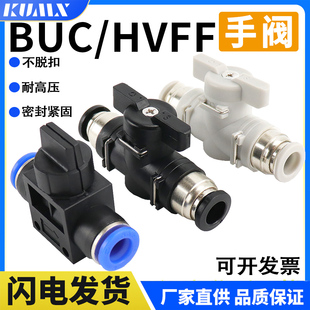 BUC手阀hvff 12mm空压机气管快插接头气动气泵阀门开关